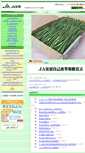 Mobile Screenshot of ja-awa.or.jp